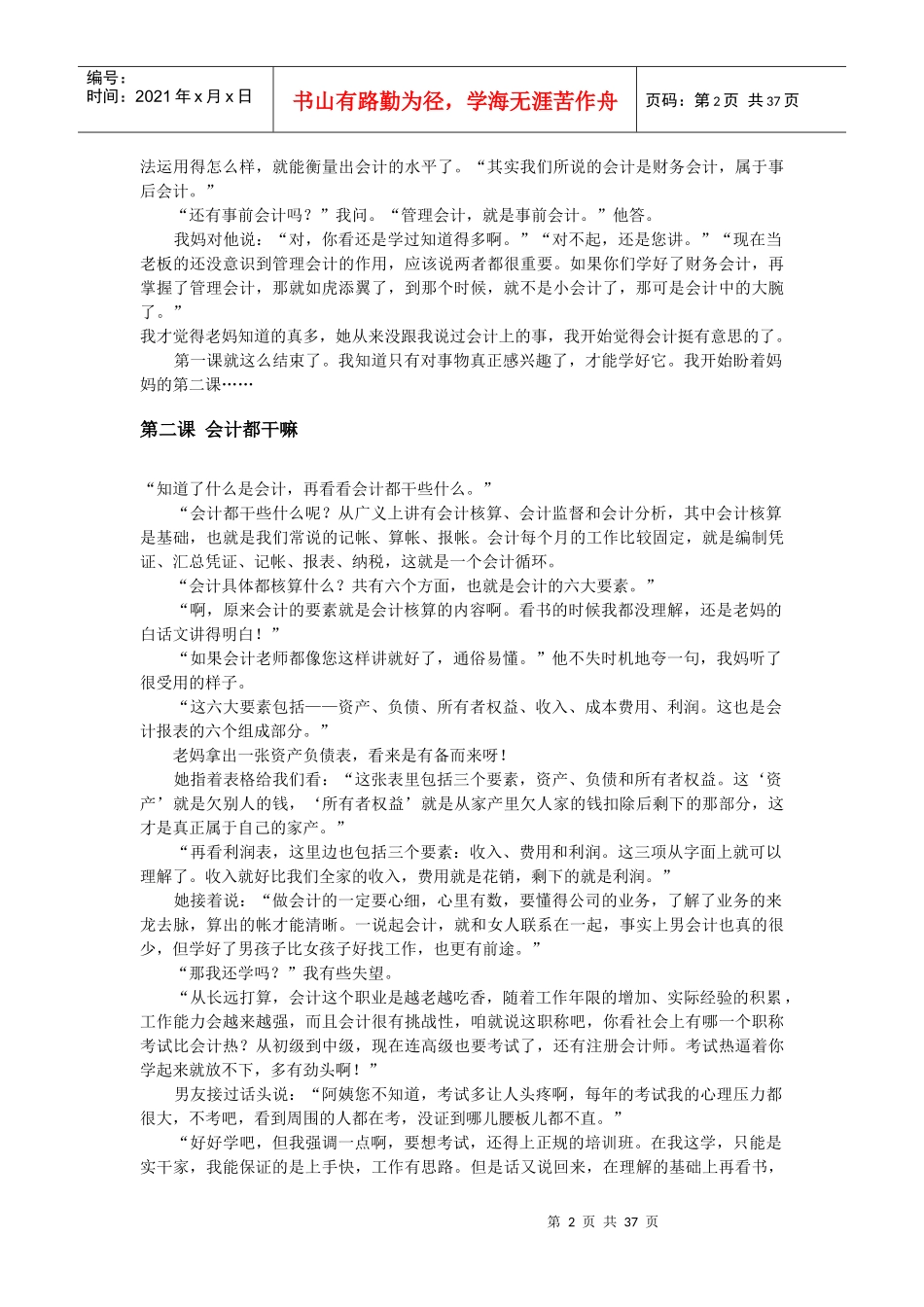 学习如何做财务会计_第2页