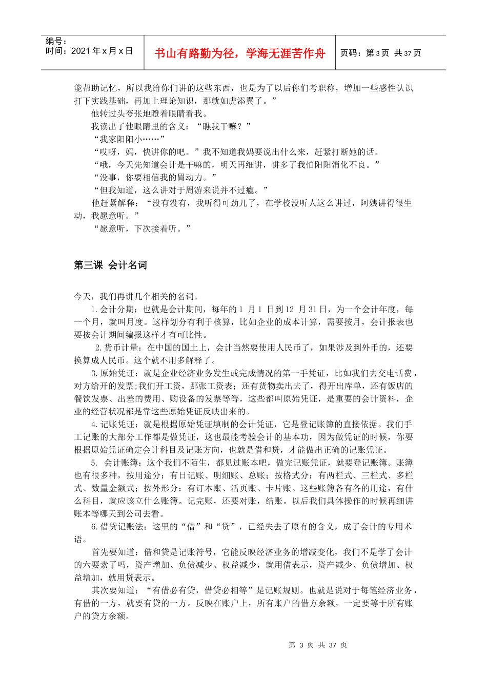 学习如何做财务会计_第3页
