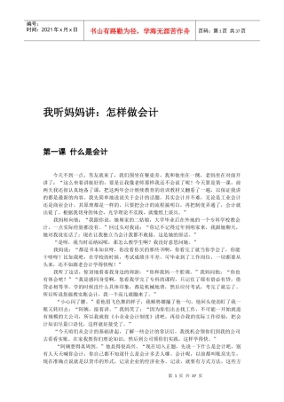 学习如何做财务会计