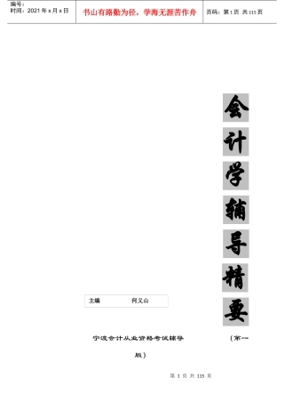 基础会计专项培训教材