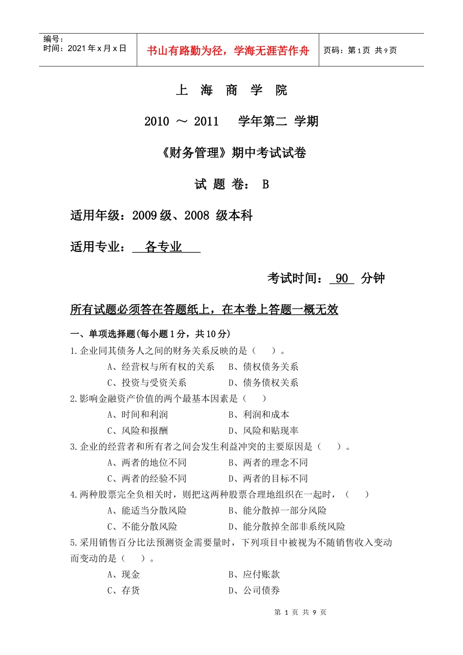 财务管理450153061_第1页