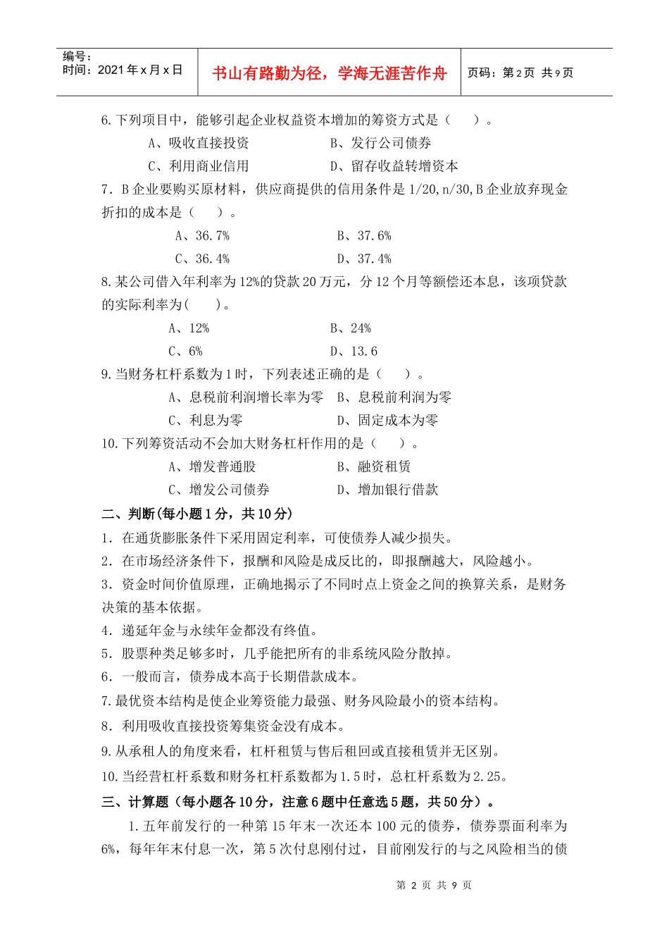 财务管理450153061_第2页