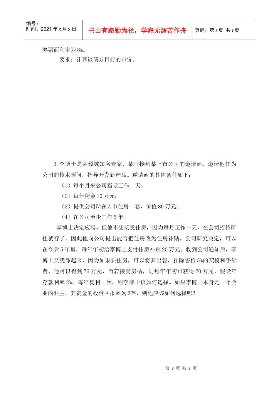 财务管理450153061_第3页