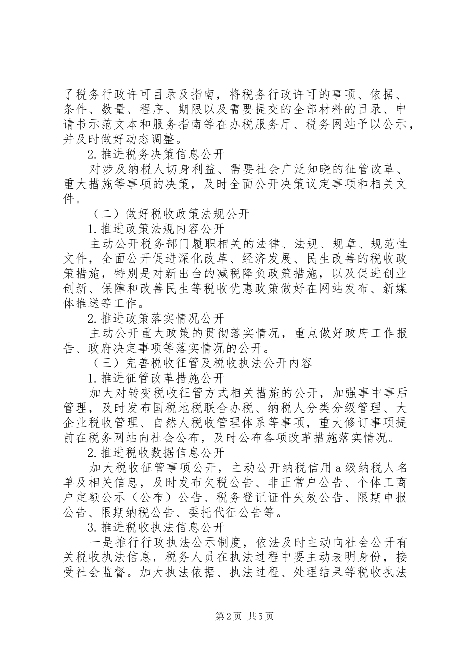 国税局XX年上半年政府信息公开报告_第2页