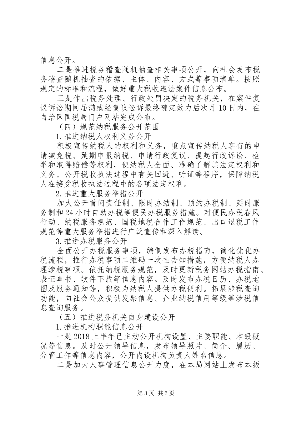 国税局XX年上半年政府信息公开报告_第3页