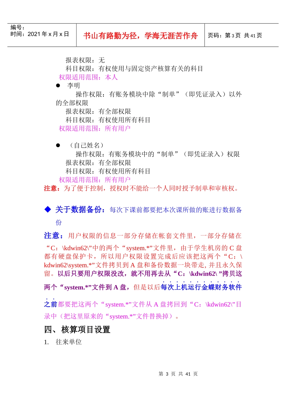 《会计电算化》上机实习指导资料(doc 35页)_第3页