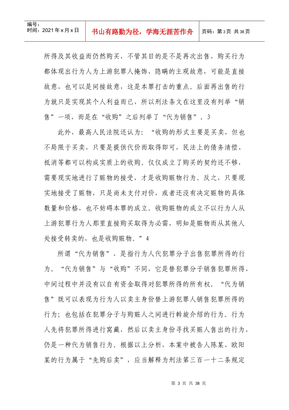 掩饰_隐瞒犯罪所得_犯罪所得收益罪司法观点大全_第3页