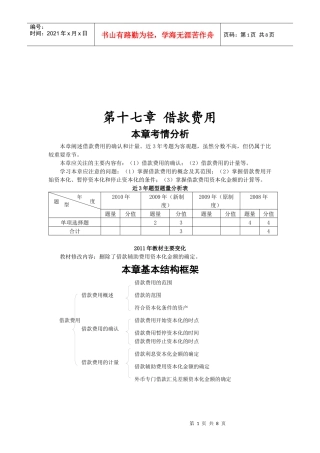 注会会计之借款费用
