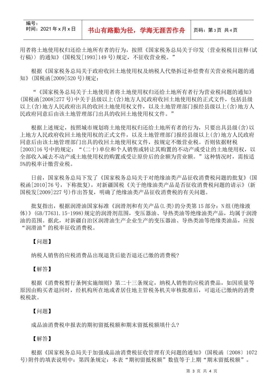 怎样缴纳营业税疑难解答全科_第3页