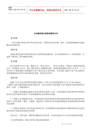 怎样缴纳营业税疑难解答全科