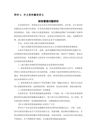 中小企业财务管理对策与问题外文资料翻译