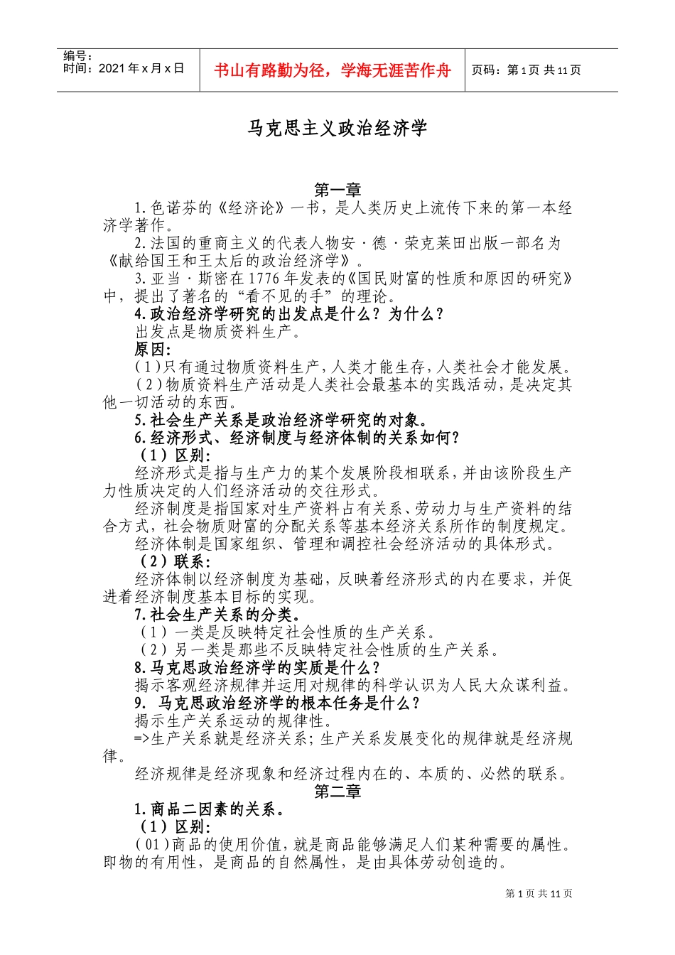 马克思主义政治经济学_第1页