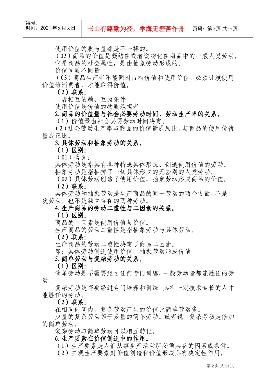 马克思主义政治经济学_第2页