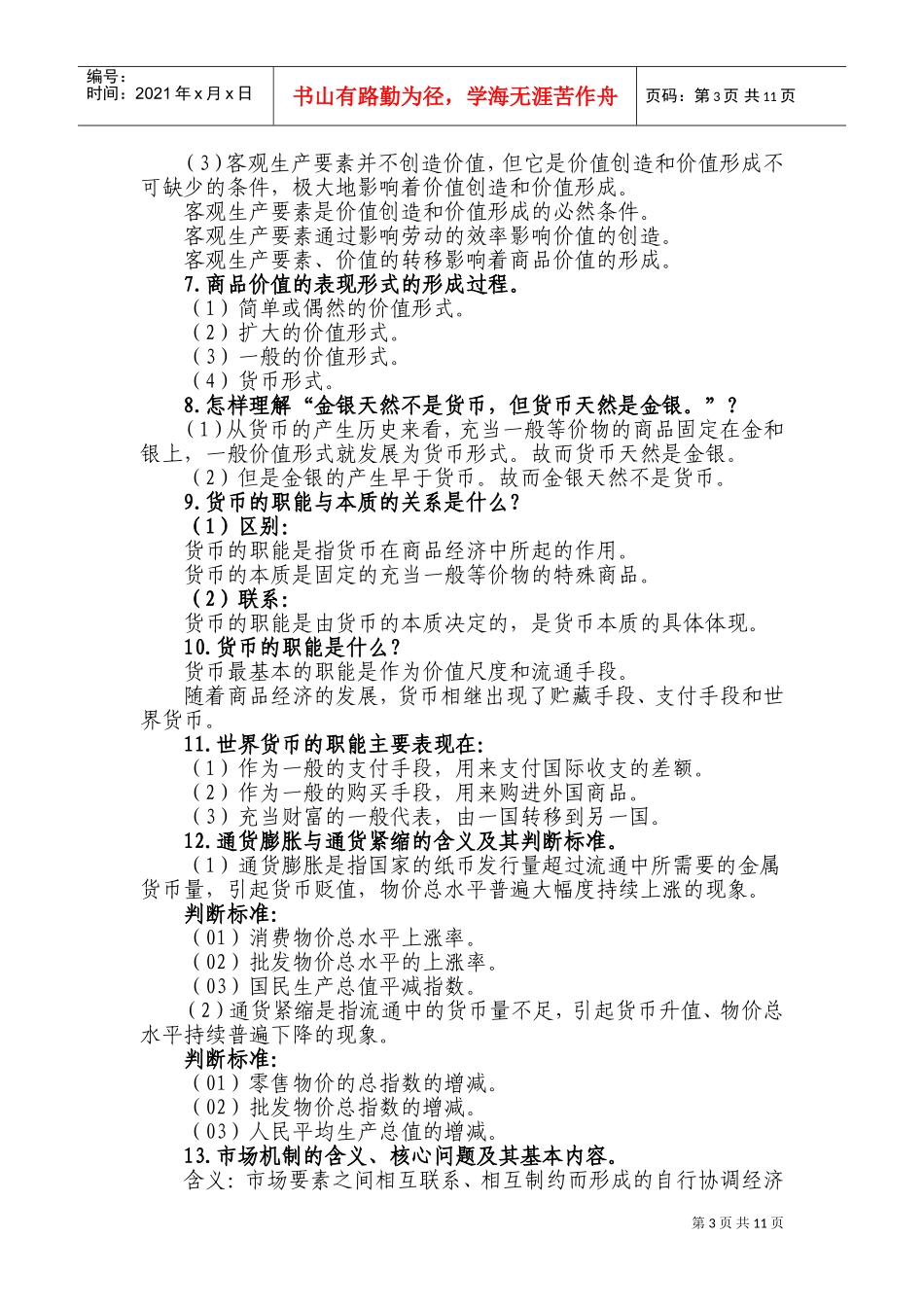 马克思主义政治经济学_第3页