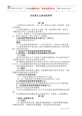 马克思主义政治经济学