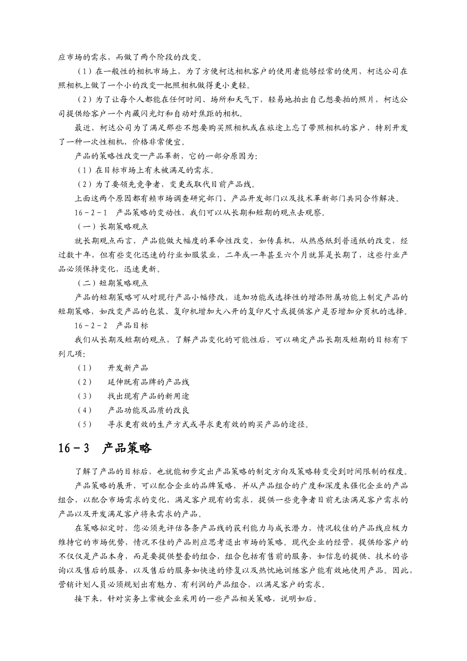 制订年度策略性营销规划的程序和方法(3)_第2页