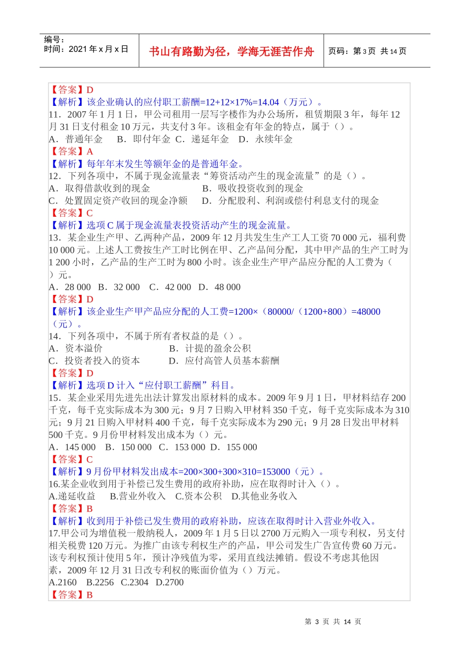 XXXX年度全国会计职称考试2_第3页