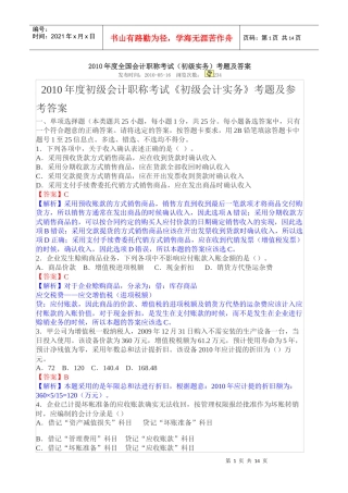 XXXX年度全国会计职称考试2