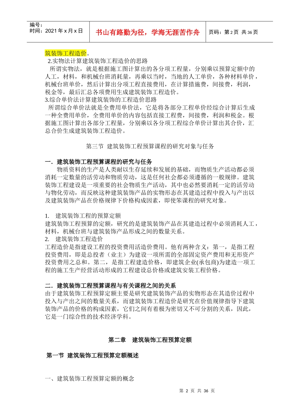 建筑装饰工程预算_第2页