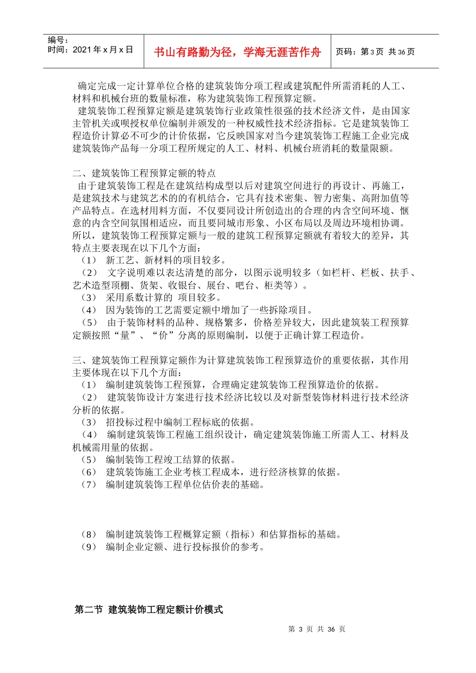 建筑装饰工程预算_第3页