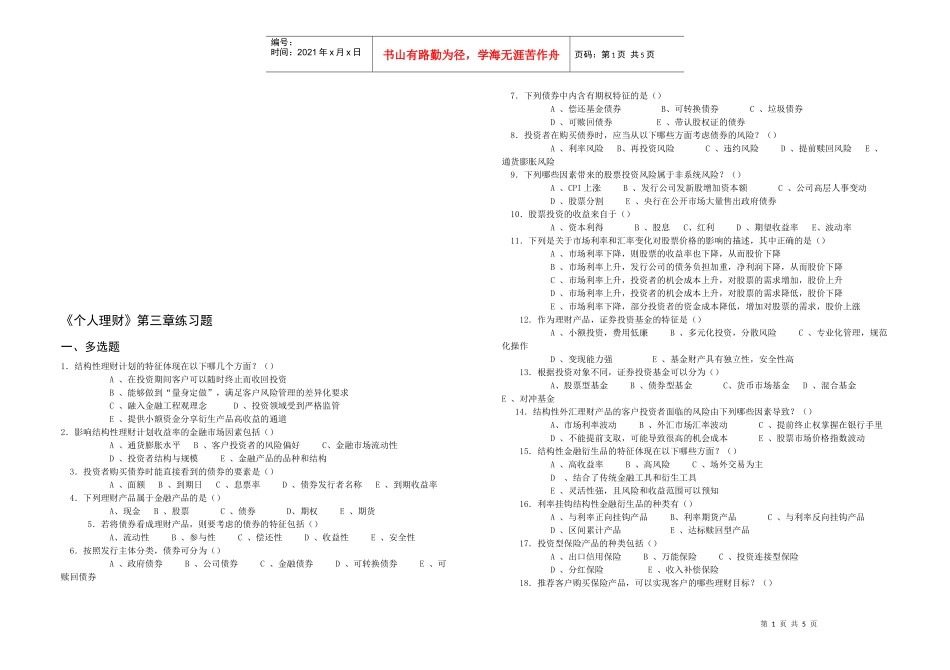 《个人理财》相关练习题_第1页