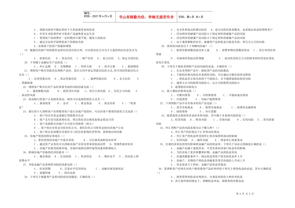 《个人理财》相关练习题_第2页