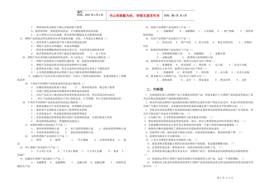 《个人理财》相关练习题_第3页