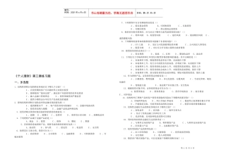 《个人理财》相关练习题
