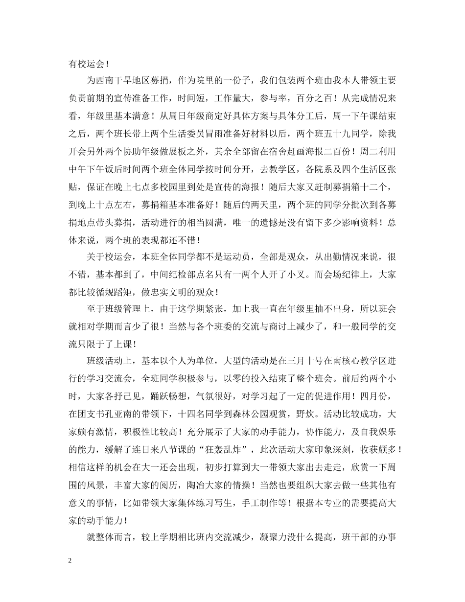 大一优秀班主任工作个人总结5篇 _第2页