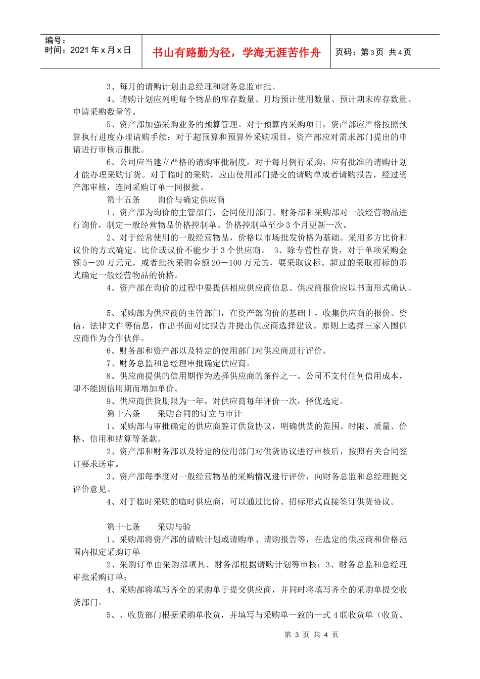 酒店内部控制之采购与付款_第3页