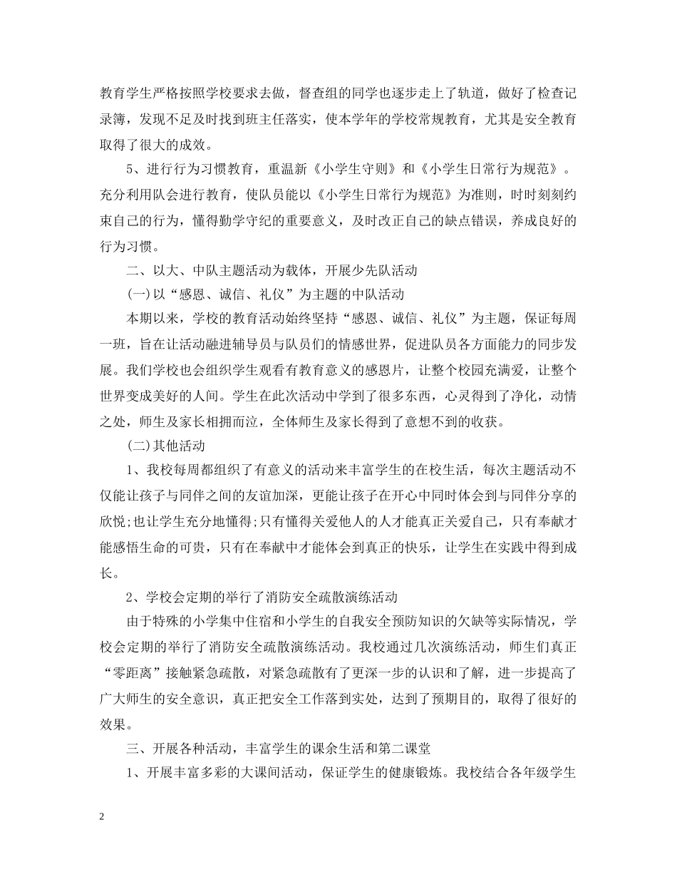 对辅导员评议工作总结 _第2页