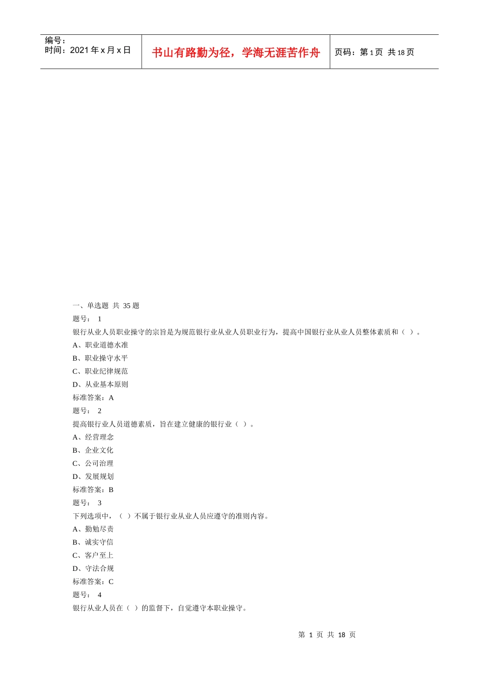 银行从业个人理财考试试题_第1页