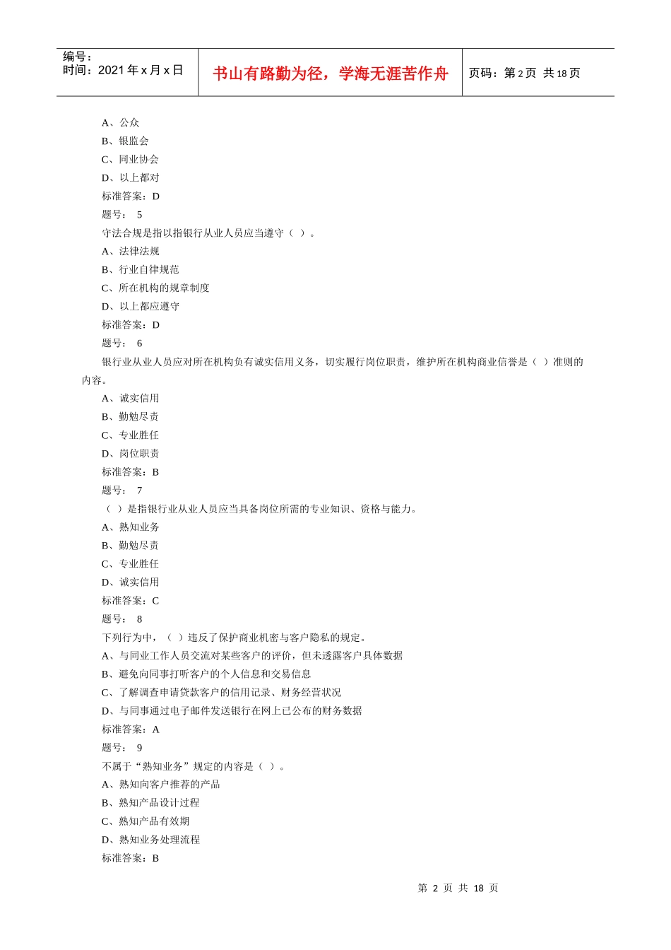 银行从业个人理财考试试题_第2页