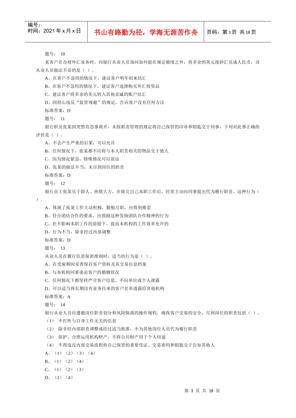 银行从业个人理财考试试题_第3页