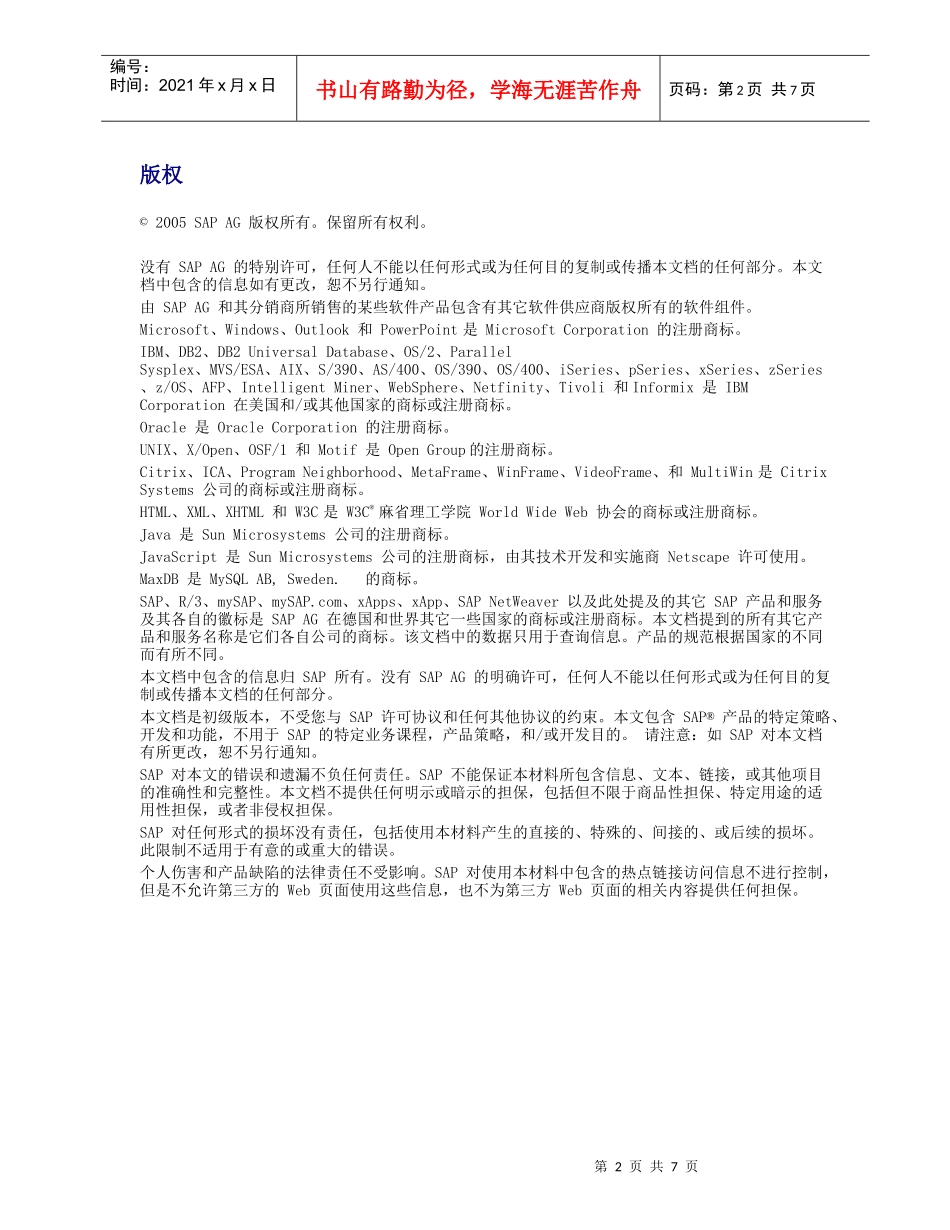 APO现金管理_第2页