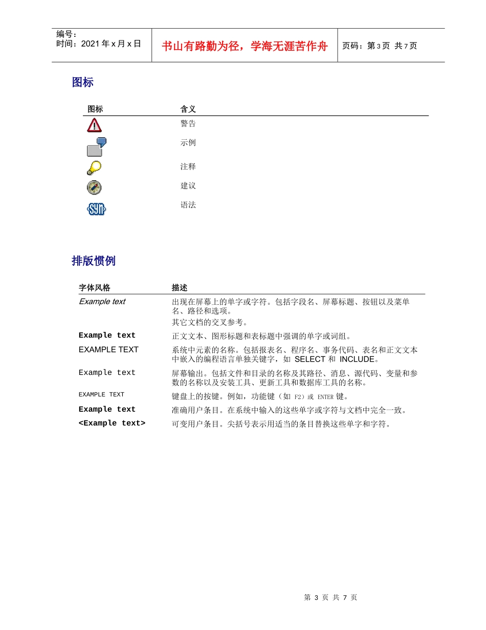 APO现金管理_第3页