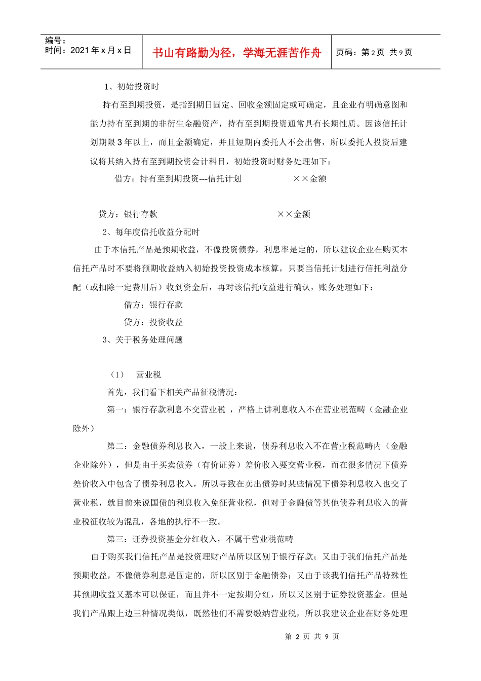 中信国安信托案例之财务角度_第2页