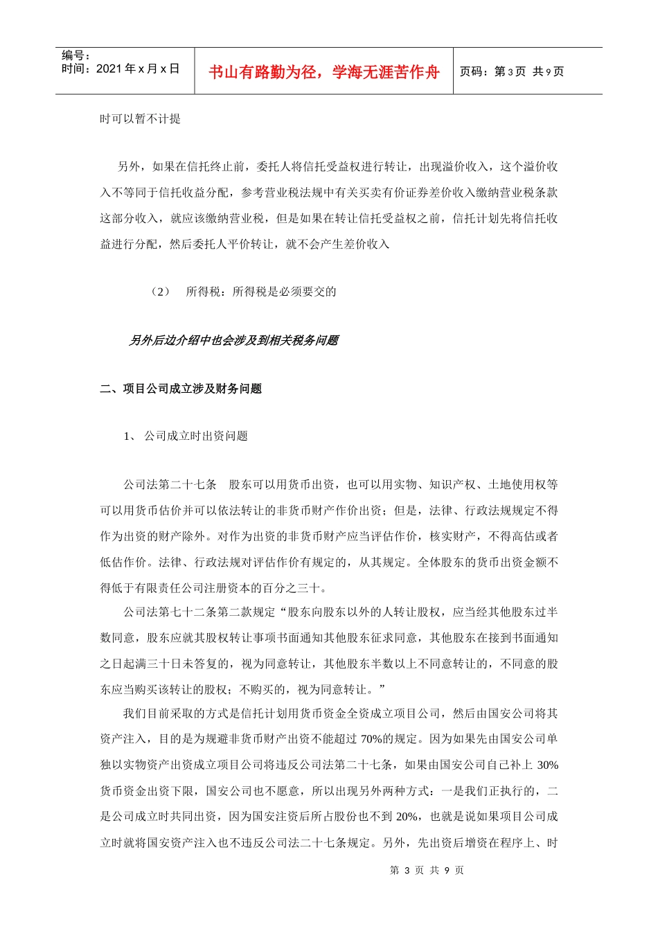 中信国安信托案例之财务角度_第3页