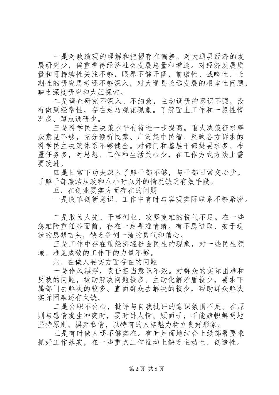 聚焦不严不实调研报告_第2页