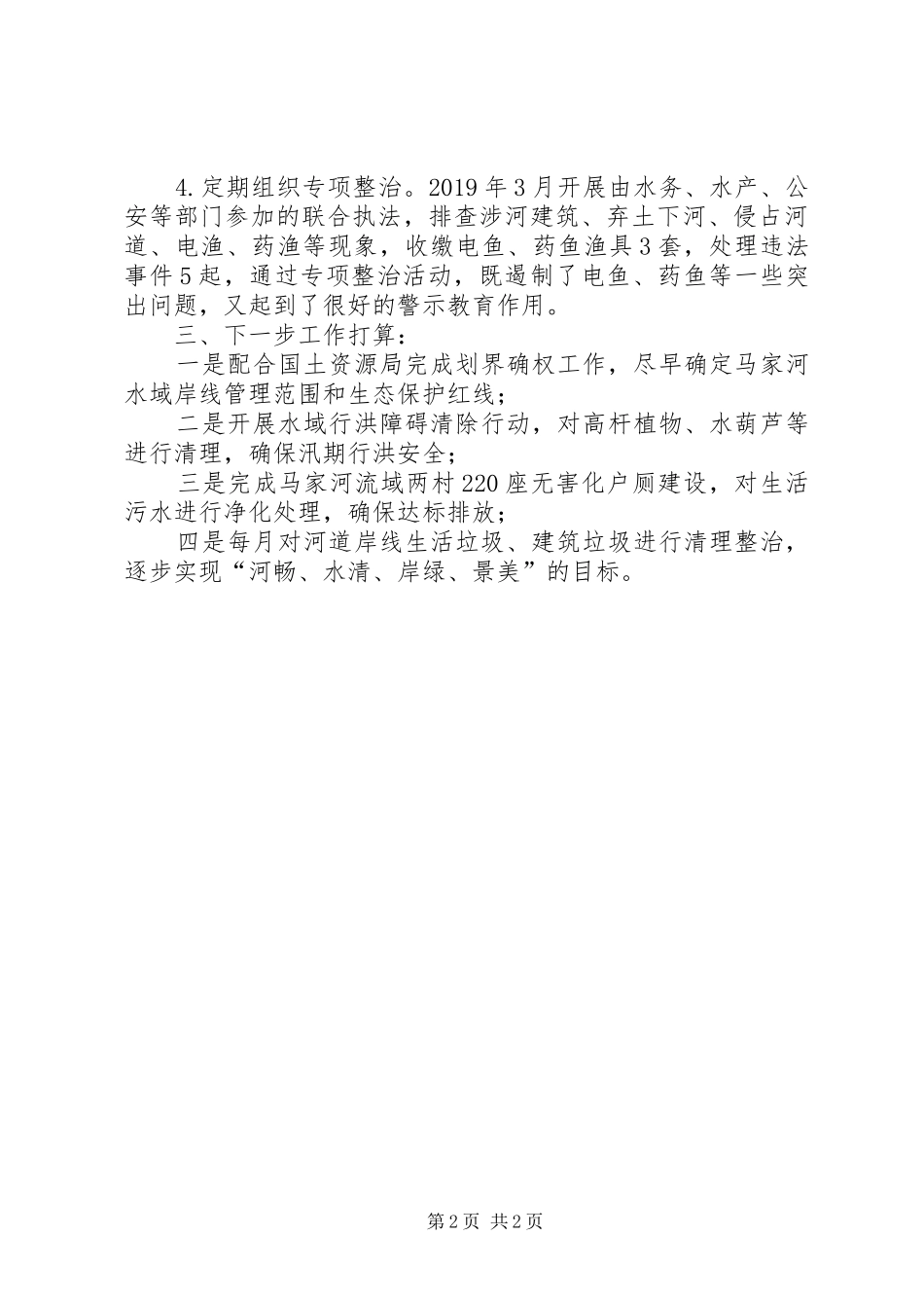 河湖长制工作情况汇报_第2页