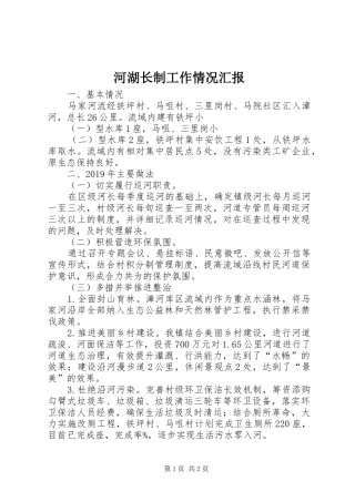 河湖长制工作情况汇报