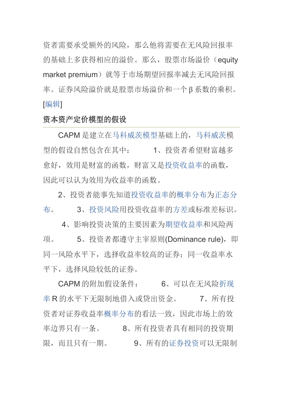 资本资产定价模型以及APT_第3页