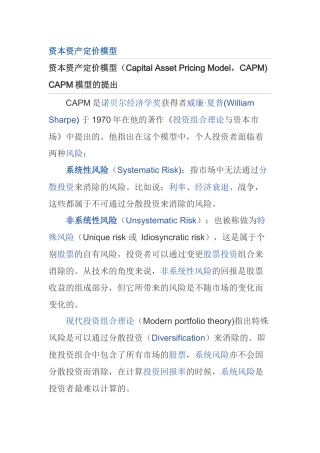 资本资产定价模型以及APT