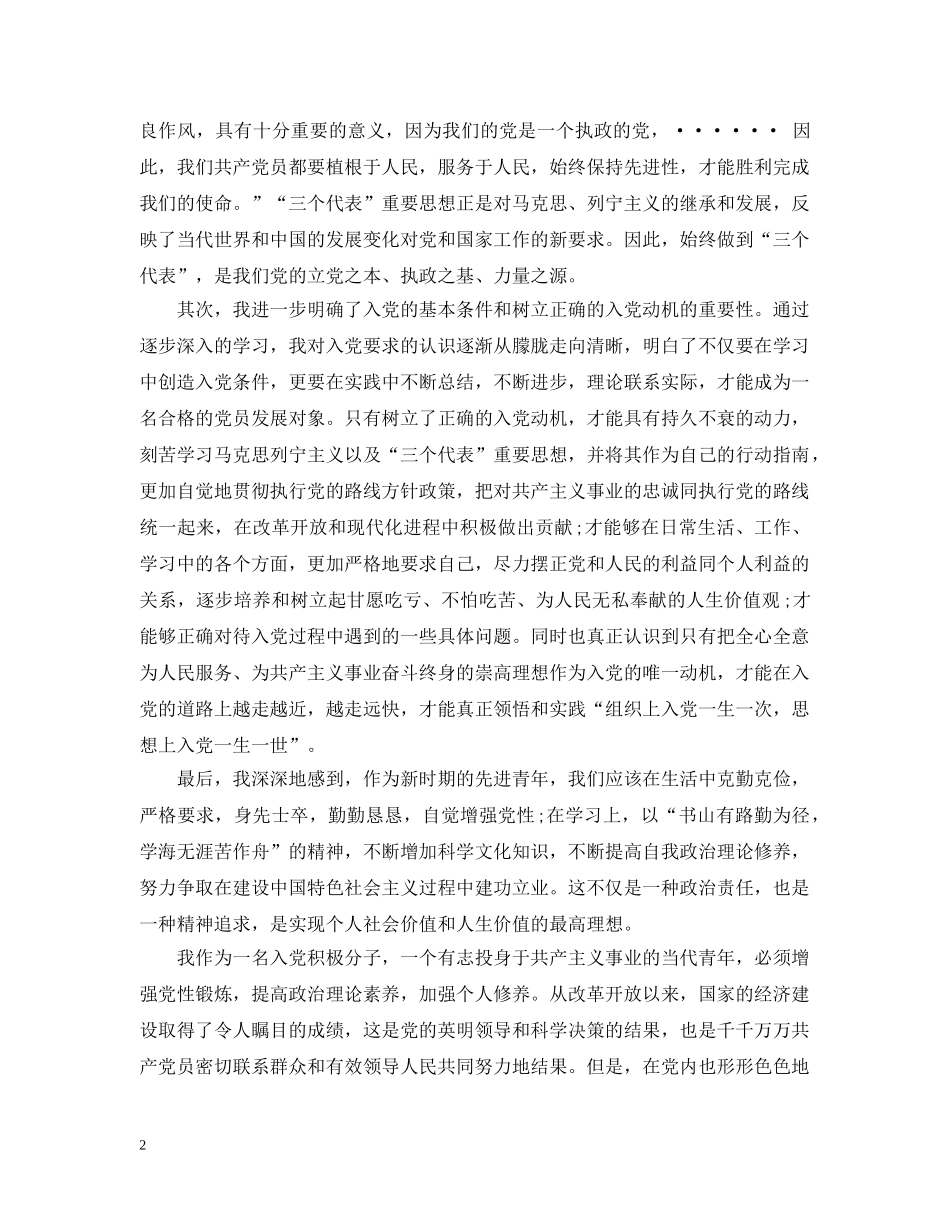 党建思想政治培训总结 _第2页