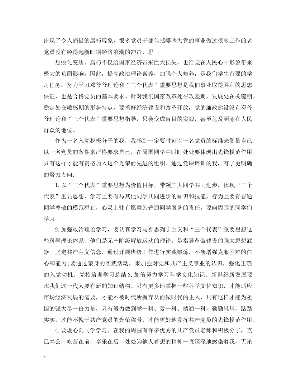 党建思想政治培训总结 _第3页