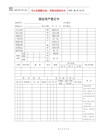 【财务表格】固定资产登记卡