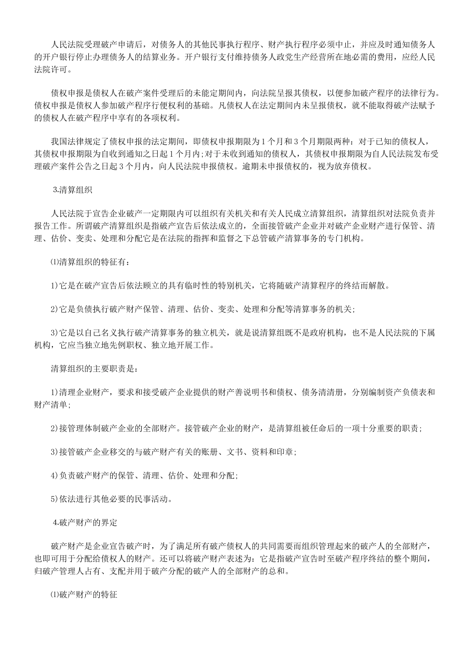 中国外商投资公司的清算程序_第2页