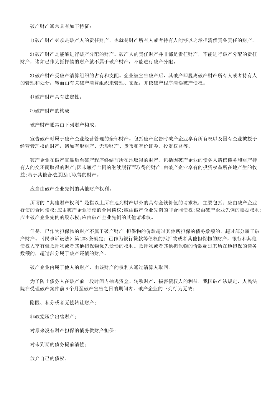 中国外商投资公司的清算程序_第3页