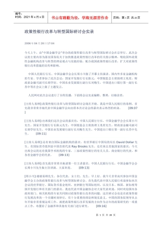 政策性银行改革与转型国际研讨会(周小川)