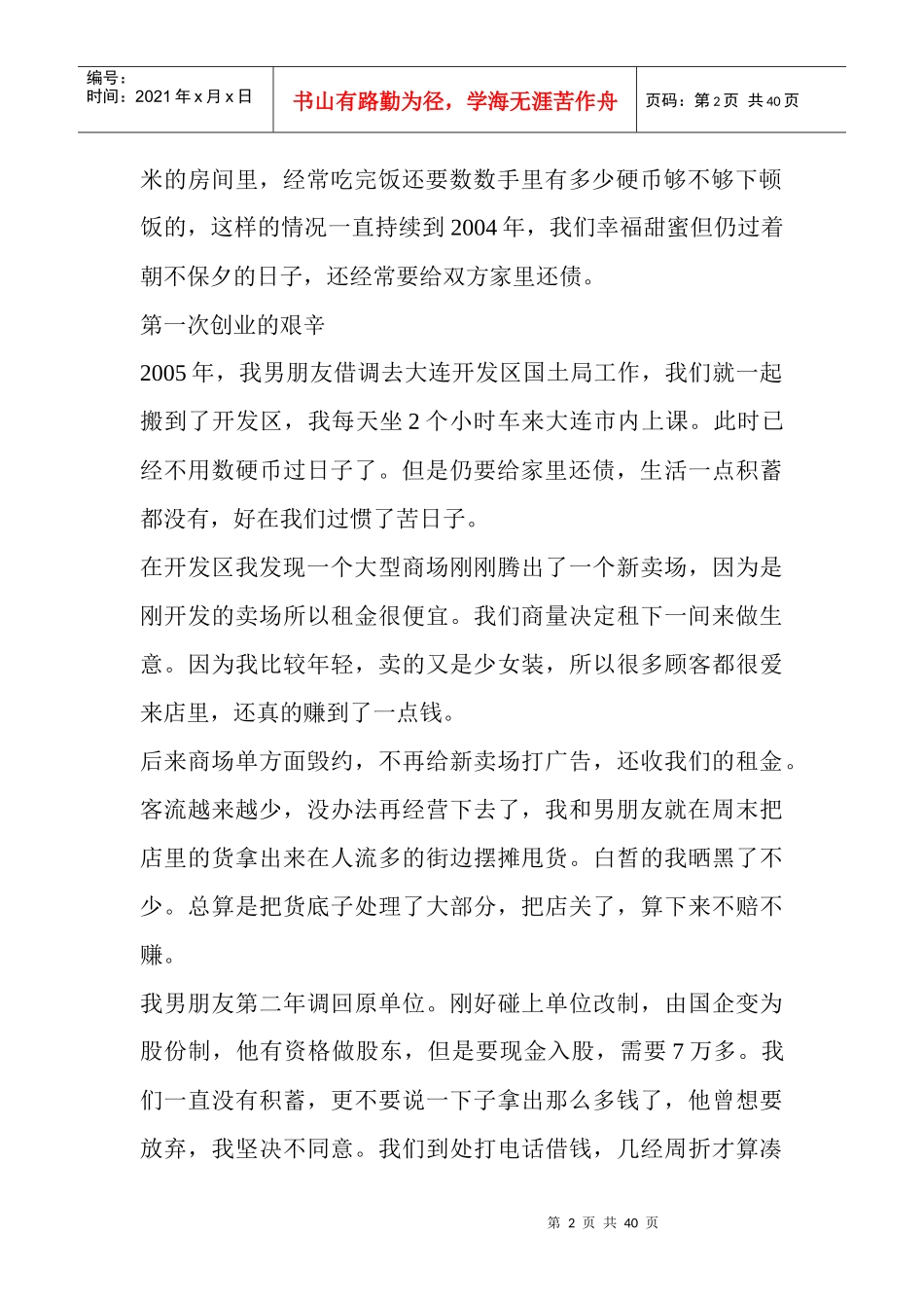 负债管理及财务管理知识分析规划_第2页